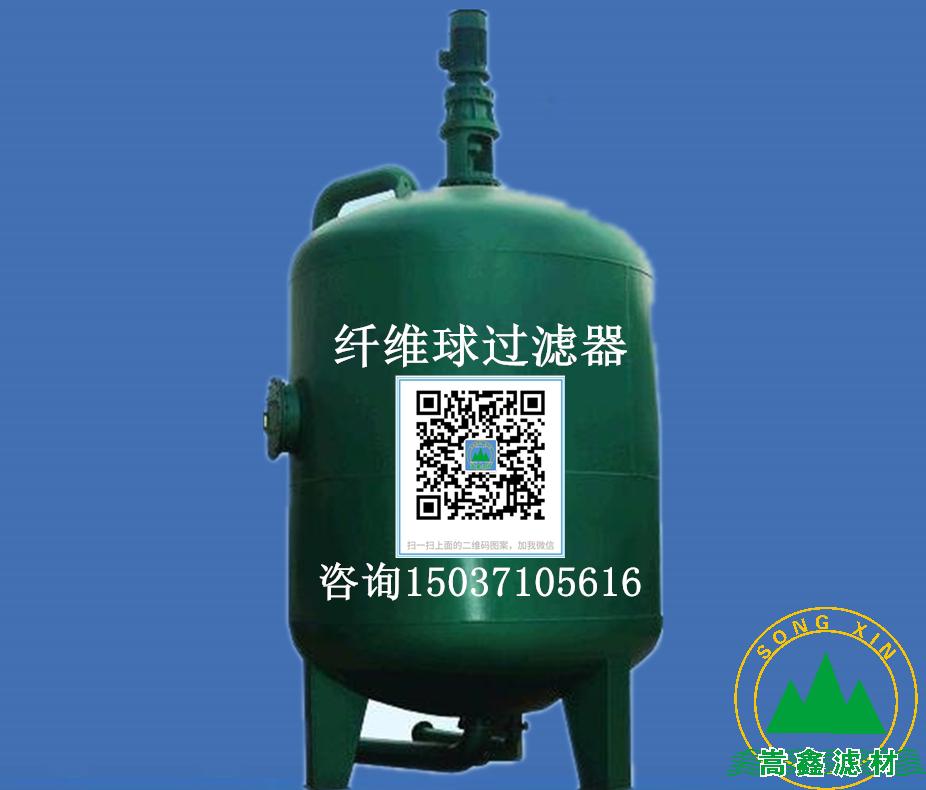纖維球過(guò)濾器,纖維過(guò)濾器 纖維球過(guò)濾器,纖維過(guò)濾器
